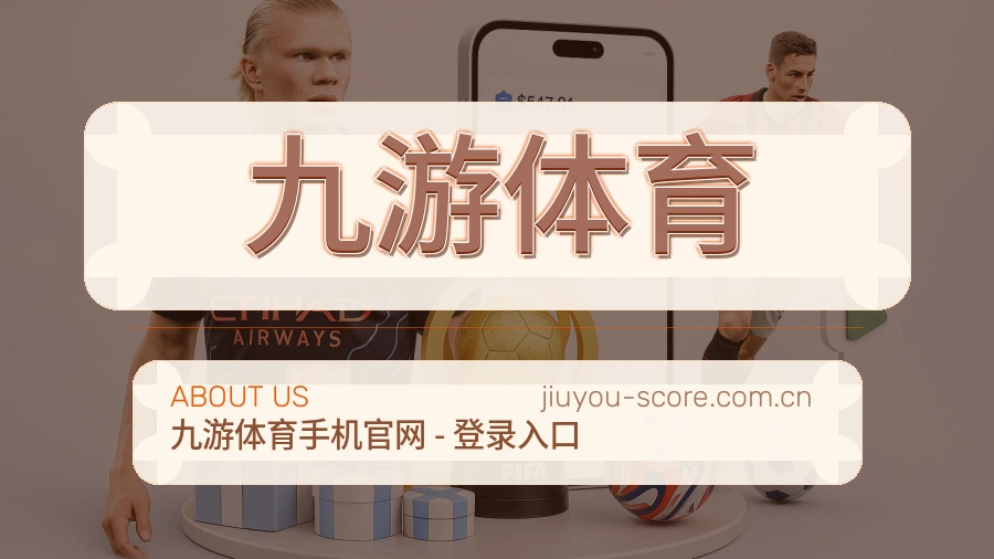 关于九游体育